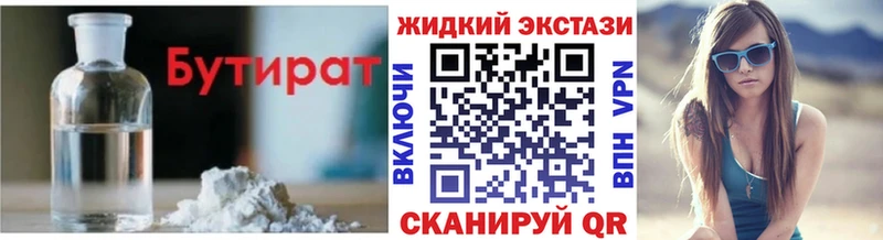 Бутират GHB  продажа наркотиков  Отрадный 