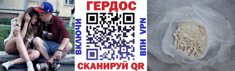 Героин хмурый Отрадный